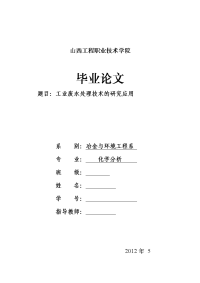 工业废水处理技术的研究应用