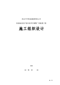 刮板输送机扩能改造项目精整厂房桩基工程施工组织设计