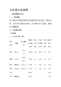 小区给排水设计总说明 - 副本