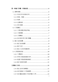 大厦桩基工程施工组织设计及方案