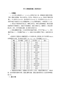 大桥桩基施工组织设计