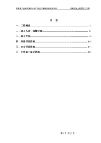 厂内道路沥青混凝土路面施工方案