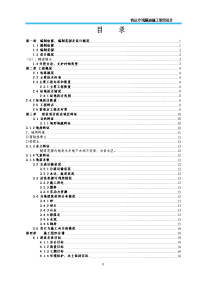 客运专线隧道施工组织设计