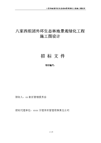 外环生态林地景观绿化工程施工图设计