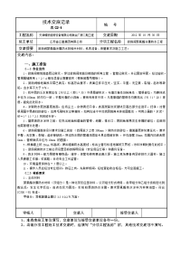 厨厕间聚氨酯涂膜防水工程技术交底记录