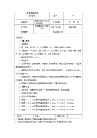 独立基础开挖技术交底记录