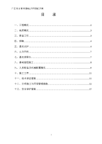 厂区综合管网基础土方开挖施工方案