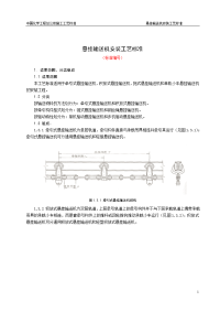 悬挂输送机安装工艺标准