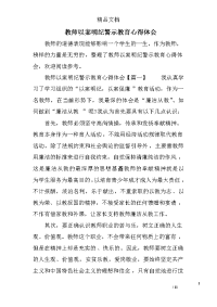 教师以案明纪警示教育心得体会