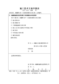 新疆小(i)型水库工程放水涵洞石方开挖施工方案