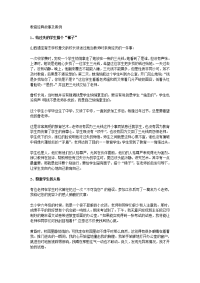 教育经典故事及案例解析