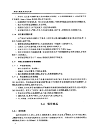 强夯地基技术交底(摘录自建筑工程技术交底记录第二版第14-19页)