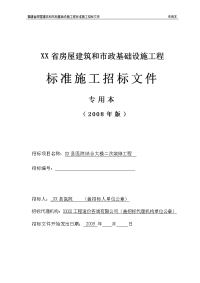 某县医院综合大楼二次装修工程标准施工招标文件