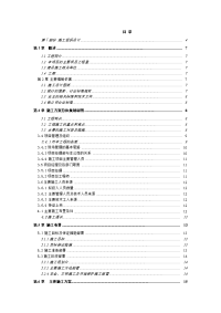 某县城市供水管网水毁修复及改造工程施工组织设计