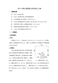 大桥北锚碇基坑开挖施工方案