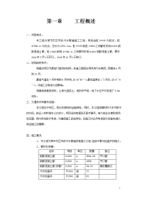 某市市政污水管道施工组织设计