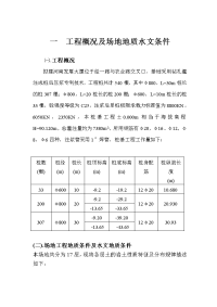 某大厦桩基工程施工组织设计