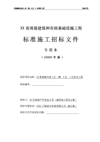 某建筑工程绿化工程标准施工招标文件