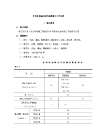 木饰表面施涂清色油漆施工工艺标准