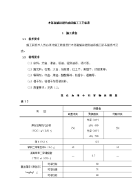 木饰面施涂混色油漆施工工艺标准