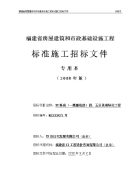 某一期廉租房景观绿化工程标准施工招标文件