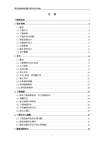 某水库枢纽除险加固工程初步设计报告