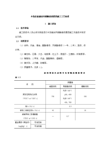 木饰表面施涂丙烯酸清漆磨退施工工艺标准