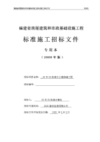 某街道办公楼修缮工程标准施工招标文件范本