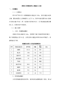 桥梁工程路堤挡土墙施工方案