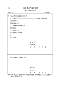 水利工程施工监理规范表格