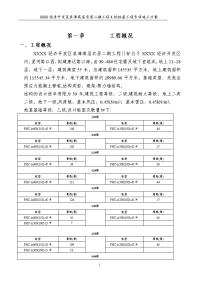 桩基工程专项施工方案