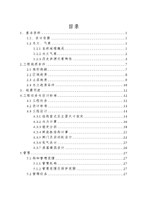 水闸除险加固工程初步设计报告