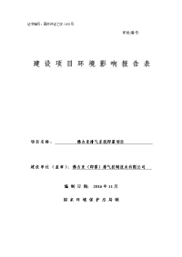 (.doc)山东省青岛市排气系统即墨项目佛吉亚(即墨)排气控制技术有限公司项目报告表最.doc_