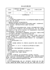 卫生洁具安装工程技术交底分析