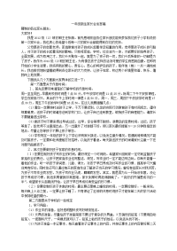 2102(2)班家长会发言