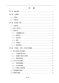 牛车项隧道洞身开挖施工方案(v级)