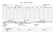 综合纳税申报表(电子版)
