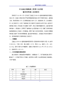 盖板涵墙身首件施工总结报告