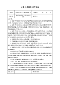 施工外用电梯安全操作规程技术交底