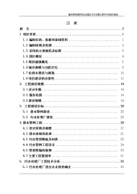 (精品资料) 重庆某县城移民生态园区污水处理工程可行性研究报告（修改版）