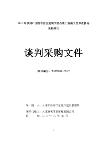 2018年沙河口区既有居住建筑节能改造工程施工图审查机构