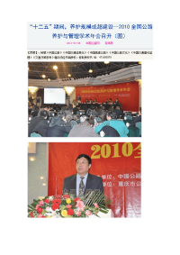 2010全国公路养护与管理学术年会 20110116