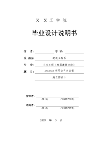 中仪自动化仪表有限公司办公楼工程总计算书-某五层框架办公楼建筑图结构图计算书答辩技巧3200平米左右【可提供完整设计图纸】