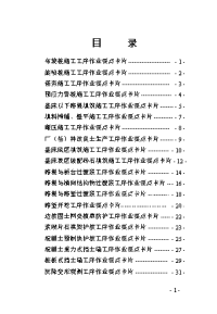 路基工程施工要点示范卡片