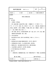 钢制大模板安装技术交底记录