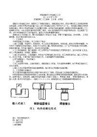 铁路装配式小桥涵施工工法