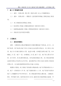 通和 戈雅公寓（g1#-g2#）楼及地下车库工程基坑围护、土方开挖施工方案