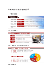 专业网络营销外包报价单