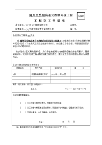 高速公路绿化工程施工工作总结