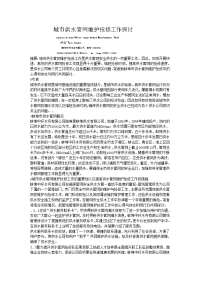 城市供水管网维护抢修工作探讨